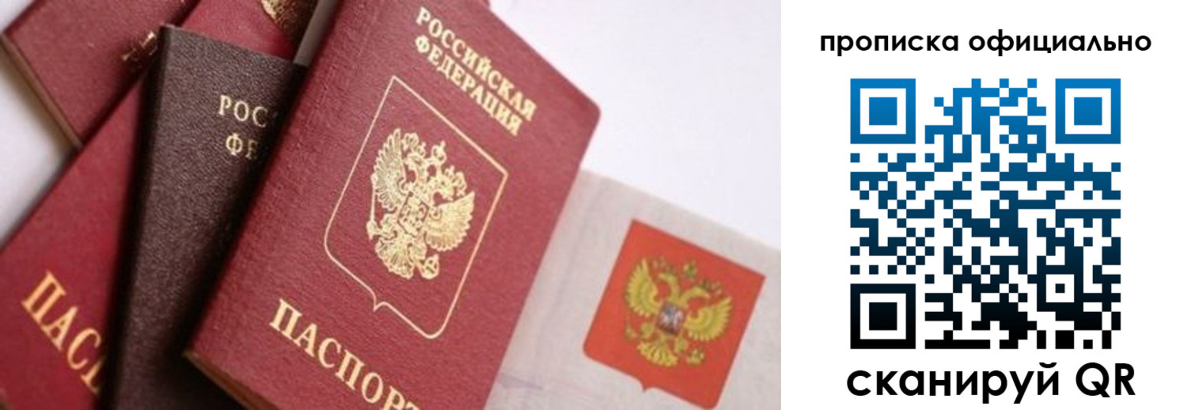 временная регистрация законно в Пласте