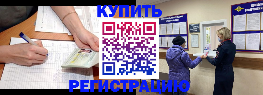 временная регистрация законно в Пласте