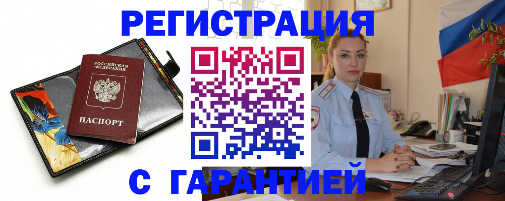 прописка для кредита в Пласте