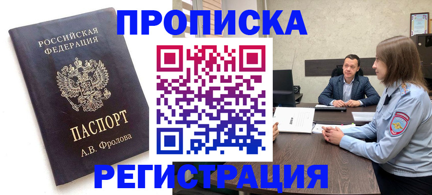 временная регистрация адрес в Пласте