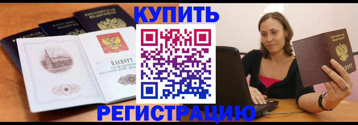 прописка для военкомата в Пласте