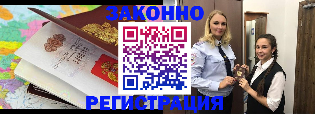 прописка от собственника в Пласте